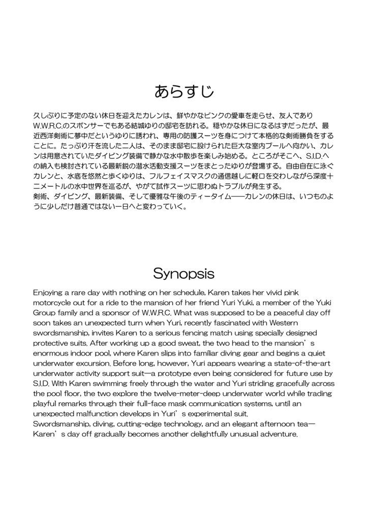 Agent Karen 小説Vol.40 カレンの休日 令嬢の邸宅と蒼い水底 Agent Karen Novel Vol.40 Karen’s Day Off — The Heiress’s Mansion and the Azure Depths