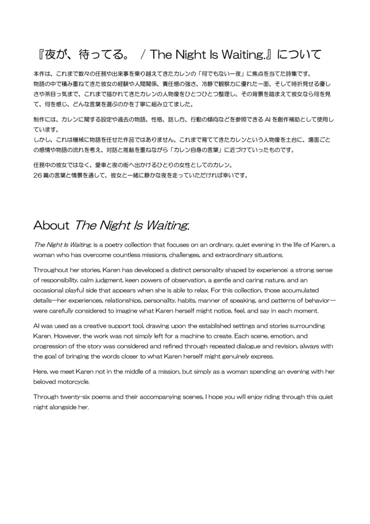 Agent Karen 詩集Vol.1 夜が、待ってる。 Agent Karen Poetry Vol.1 - The Night Is Waiting.