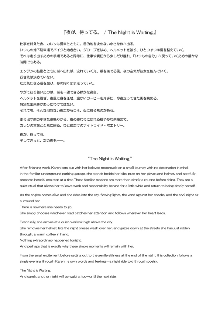 Agent Karen 詩集Vol.1 夜が、待ってる。 Agent Karen Poetry Vol.1 - The Night Is Waiting.