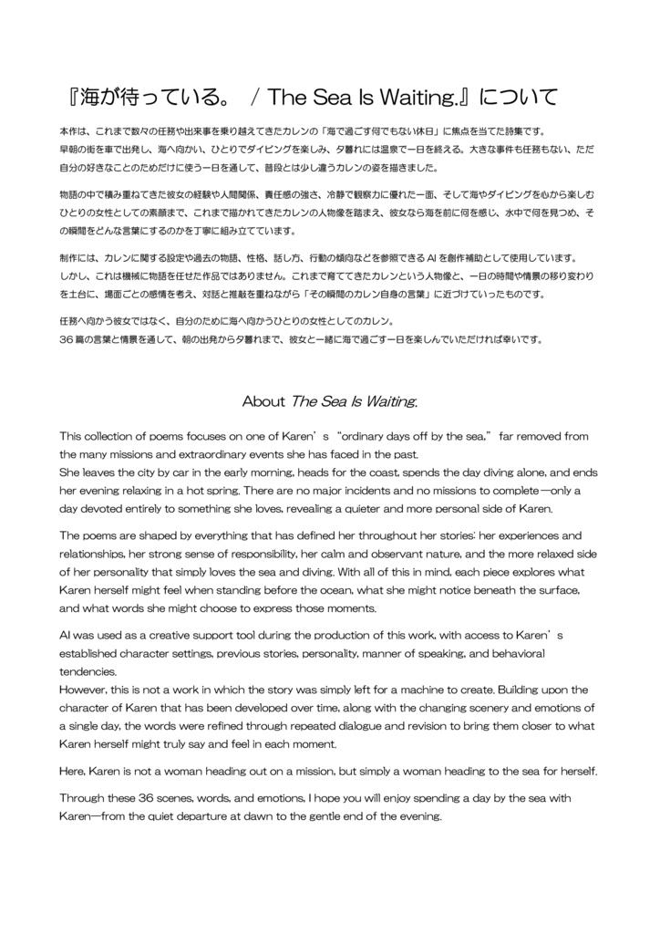 Agent Karen 詩集Vol.2 海が待っている。 Agent Karen Poetry Vol.2 - The Sea Is Waiting.