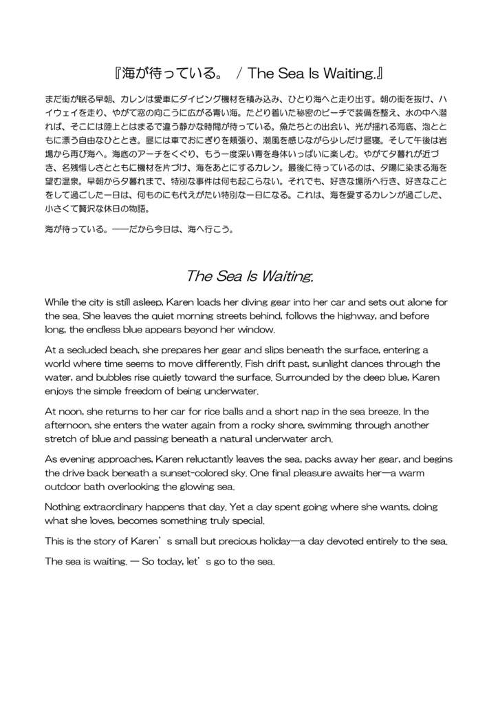 Agent Karen 詩集Vol.2 海が待っている。 Agent Karen Poetry Vol.2 - The Sea Is Waiting.