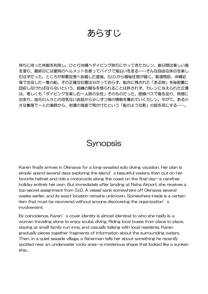Agent Karen 小説Vol.41 カレンの休日-南の島と名もなき沈没船 Agent Karen Novel Vol.41Karen’s Day Off — The Southern Island and the Nameless Wreck