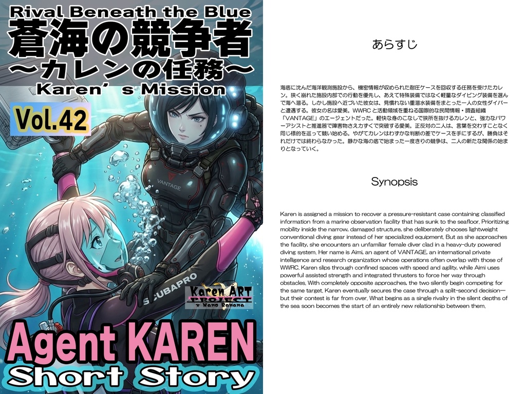 Agent Karen 小説Vol.42 カレンの任務―蒼海の競争者 Agent Karen Novel Vol.42 Karen’s Mission -Rival Beneath the Blue