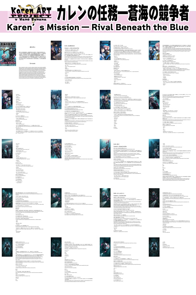 Agent Karen 小説Vol.42 カレンの任務―蒼海の競争者 Agent Karen Novel Vol.42 Karen’s Mission -Rival Beneath the Blue