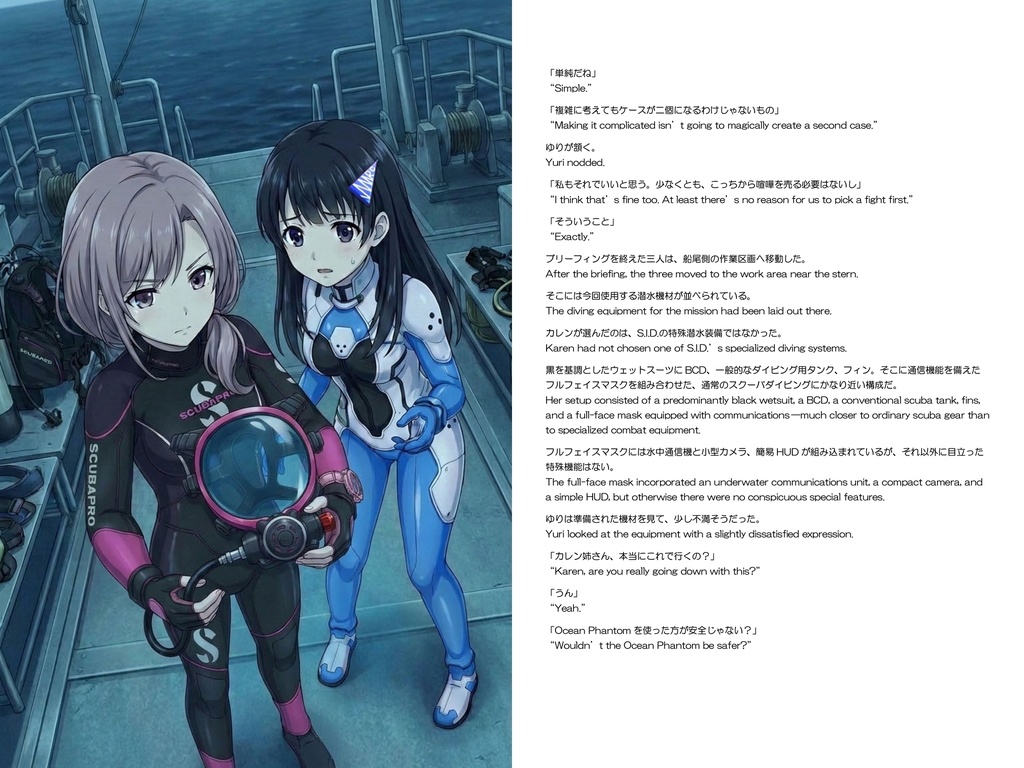 Agent Karen 小説Vol.42 カレンの任務―蒼海の競争者 Agent Karen Novel Vol.42 Karen’s Mission -Rival Beneath the Blue