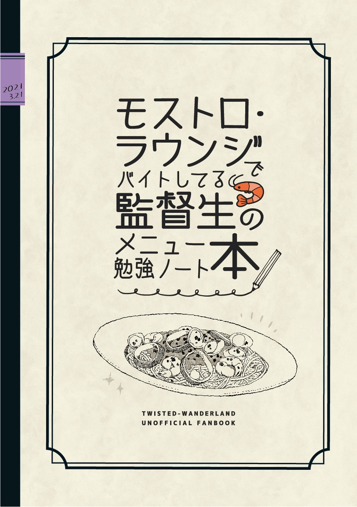 モストロ本【1】