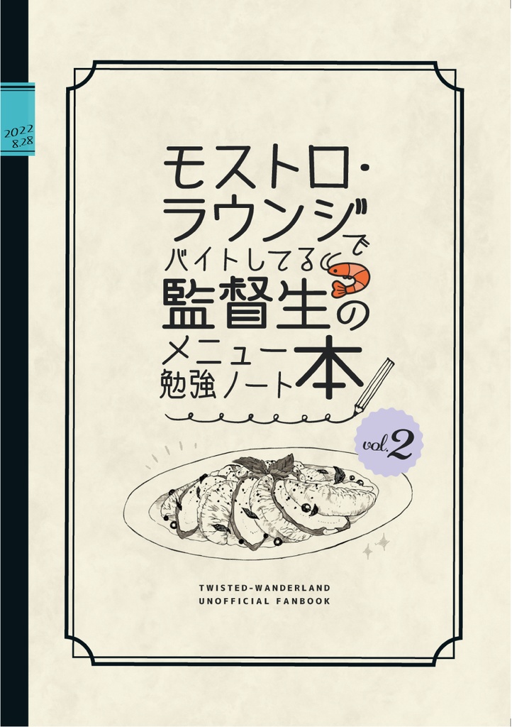 モストロ本【2】