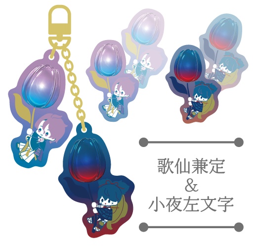 ゆらゆらチェーンアクキー&シールセット