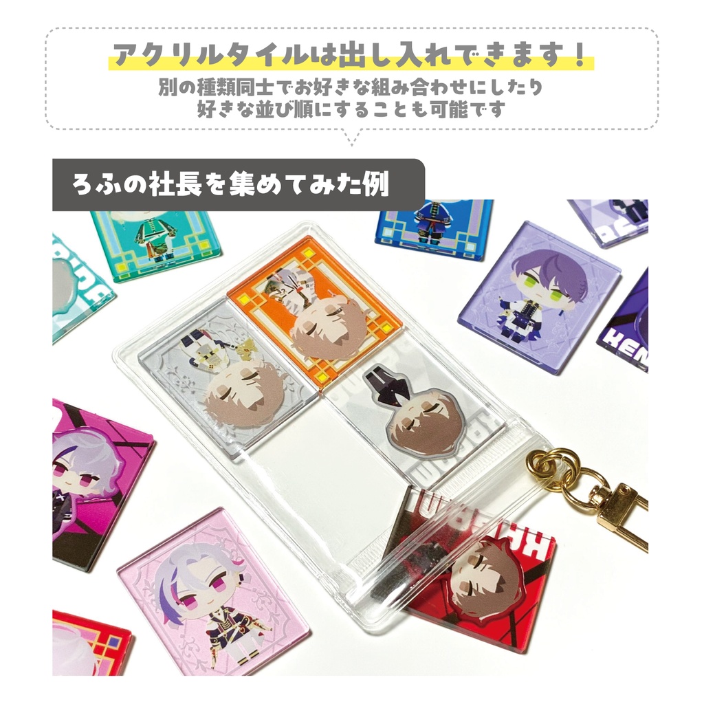 【非公式】アクリルタイルキーホルダー
