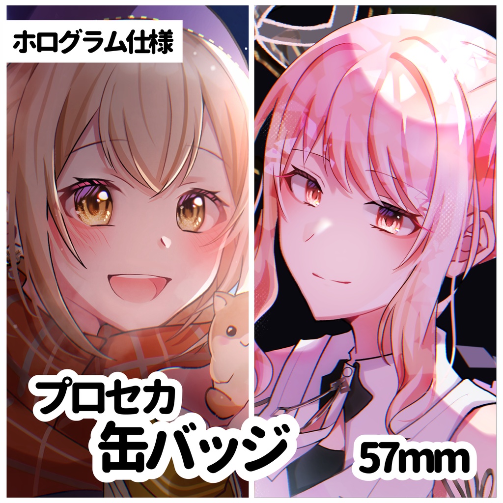 【プロセカ】57mmホログラム缶バッジ　小豆沢こはね/暁山瑞希