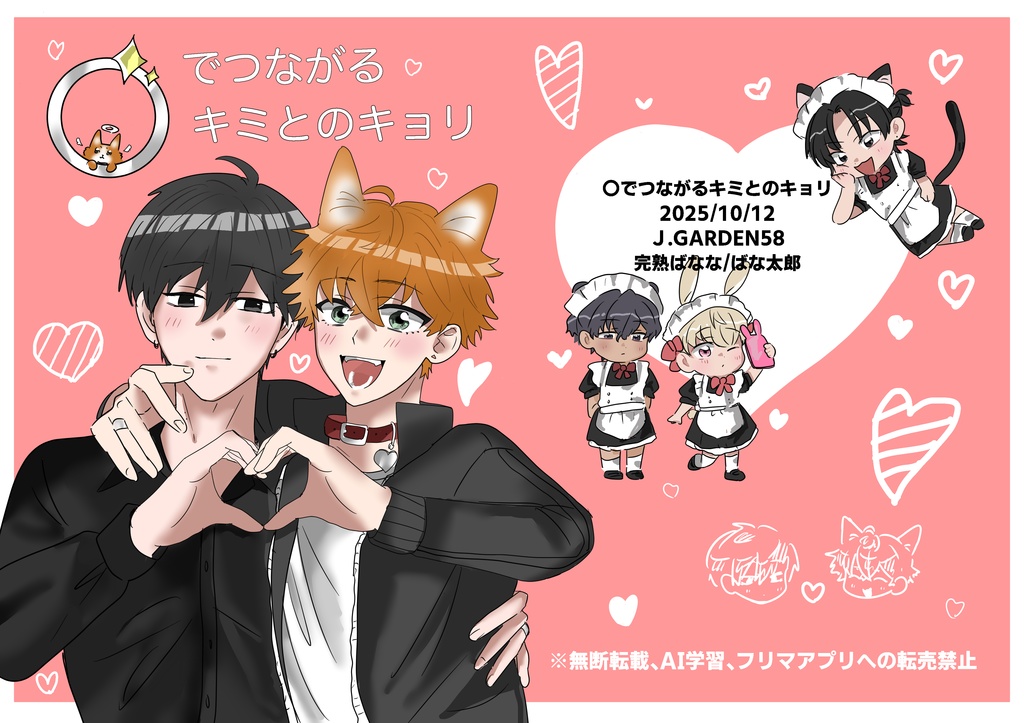 ○でつながるキミとのキョリ