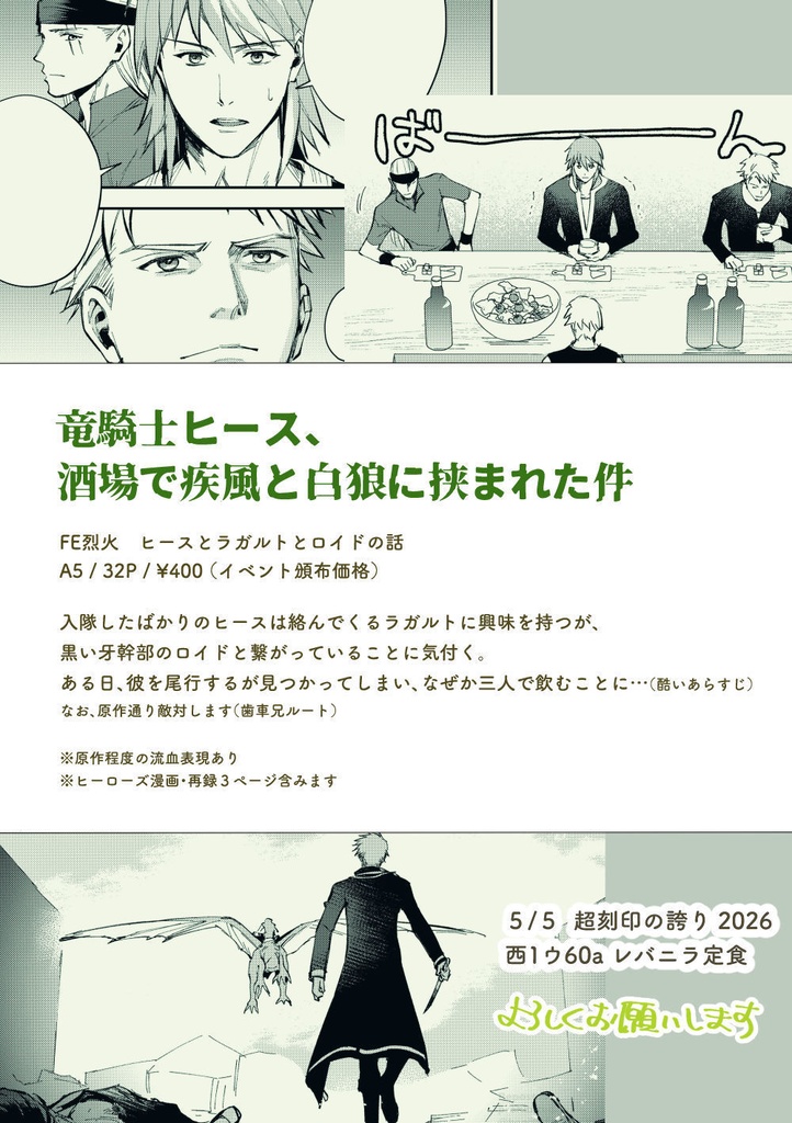 竜騎士ヒース、酒場で疾風と白狼に挟まれた件