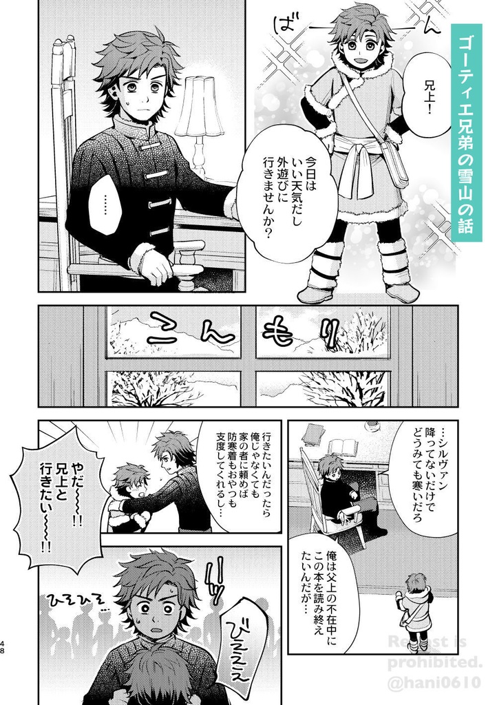 シルヴァン=ジョゼ=ゴーティエとゆかいな仲間たちとその他大勢