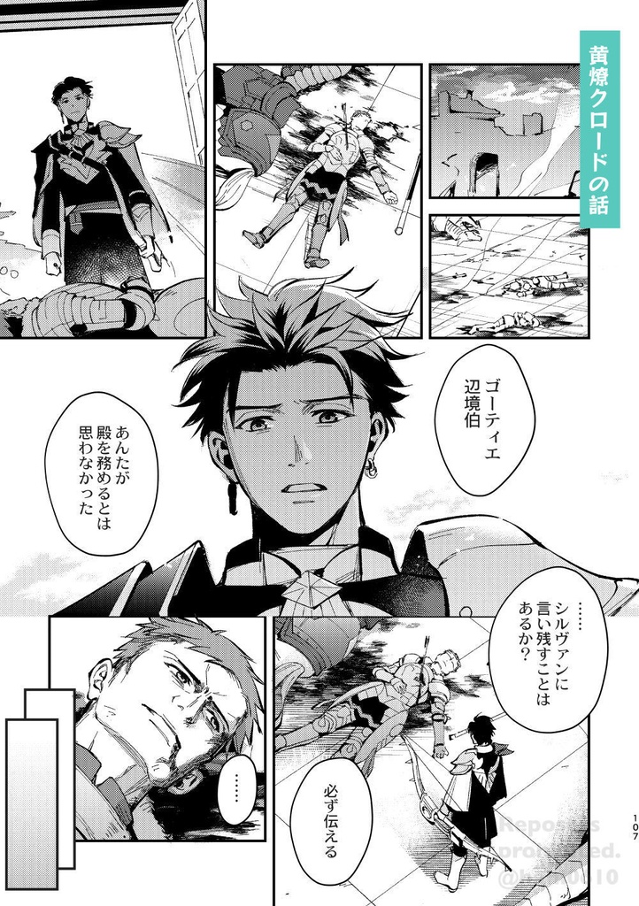 シルヴァン=ジョゼ=ゴーティエとゆかいな仲間たちとその他大勢
