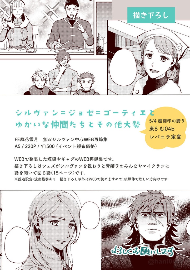 シルヴァン=ジョゼ=ゴーティエとゆかいな仲間たちとその他大勢