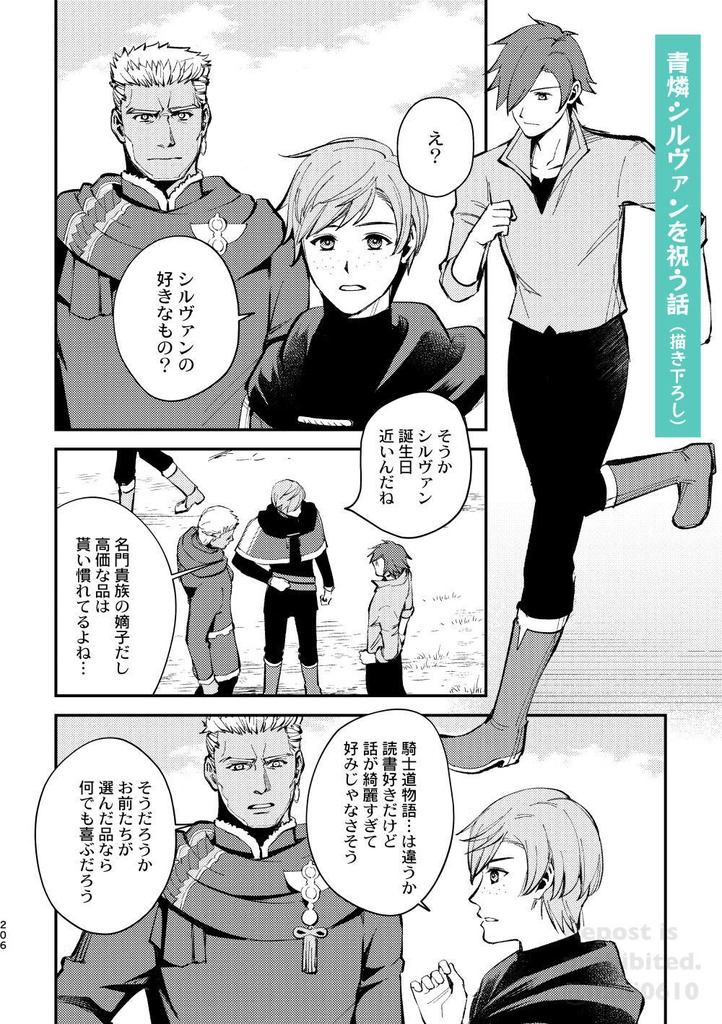 シルヴァン=ジョゼ=ゴーティエとゆかいな仲間たちとその他大勢