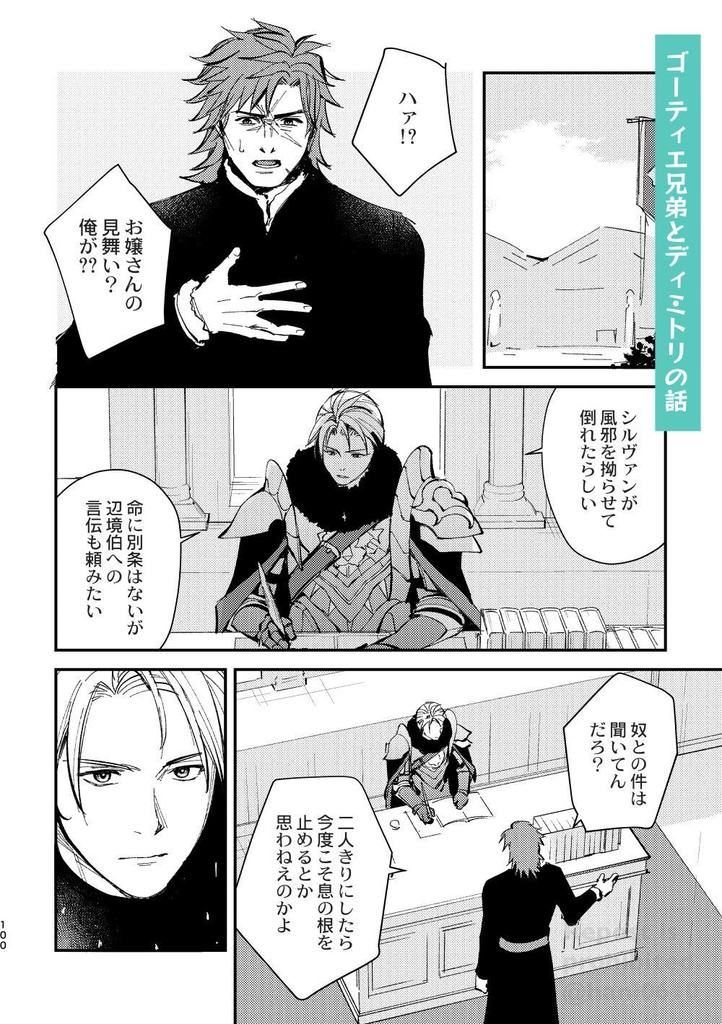 シルヴァン=ジョゼ=ゴーティエとゆかいな仲間たちとその他大勢