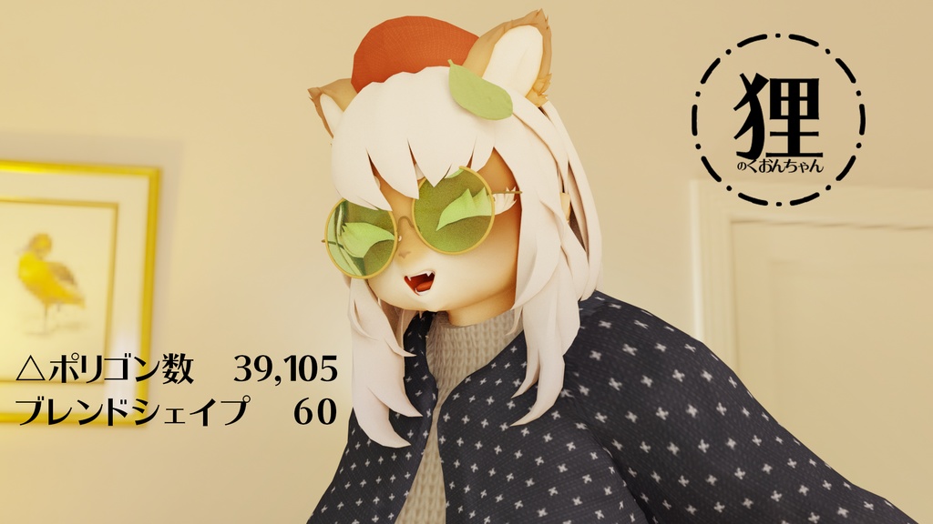 オリジナル3Dモデル「くおん」(サポート対応終了品)