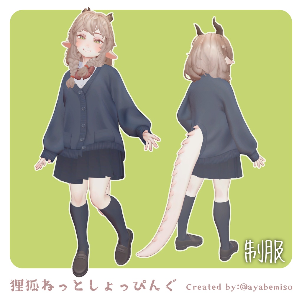 オリジナル3Dモデル「ドラゴンJKのリリーミヤ」