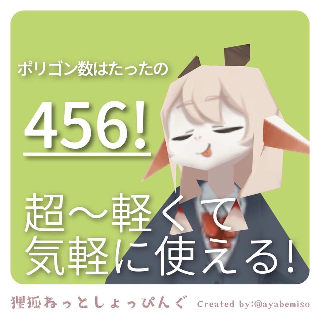 【無料】オリジナル3Dモデル「ローポリリーミヤ」