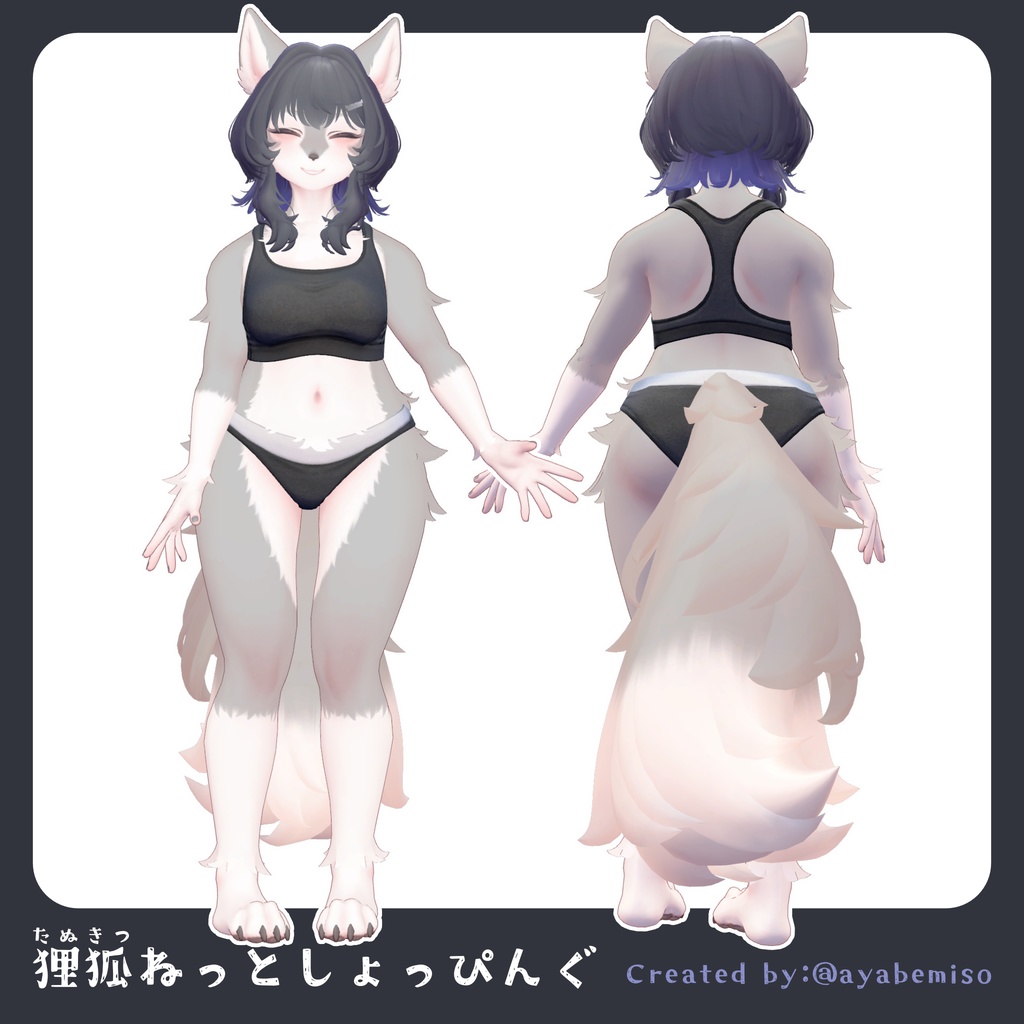 オリジナル3Dモデル「うるふだ」