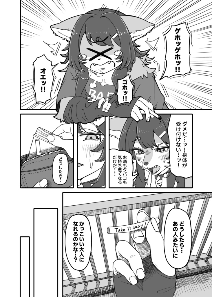 Take it easy!