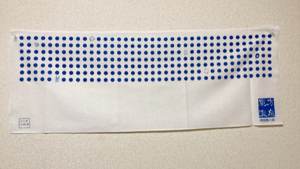 本と同時購入用 幻覚の東方温泉手ぬぐい てばの木通販 Booth