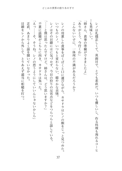 【アルラス】どこかの世界の宿り木の下で【レノカサ】