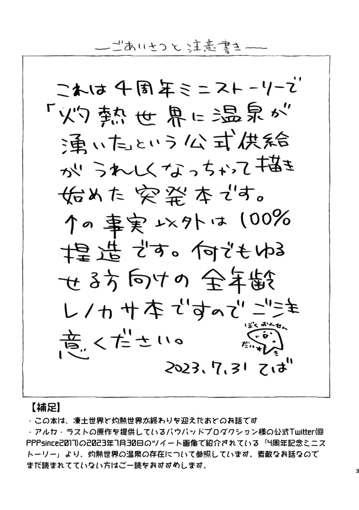 【アルラス】灼熱温泉湯けむり旅情【レノカサ】