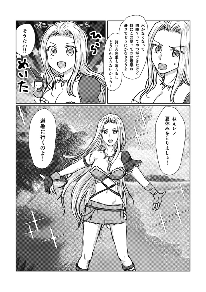 【アルラス】灼熱温泉湯けむり旅情【レノカサ】