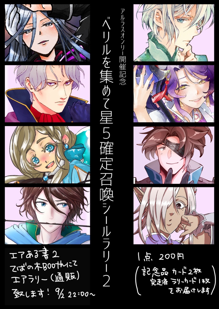 オンリー開催記念シールラリー2 エアラリー(記念品ホロカ2枚＆完走済ラリーカードセット)