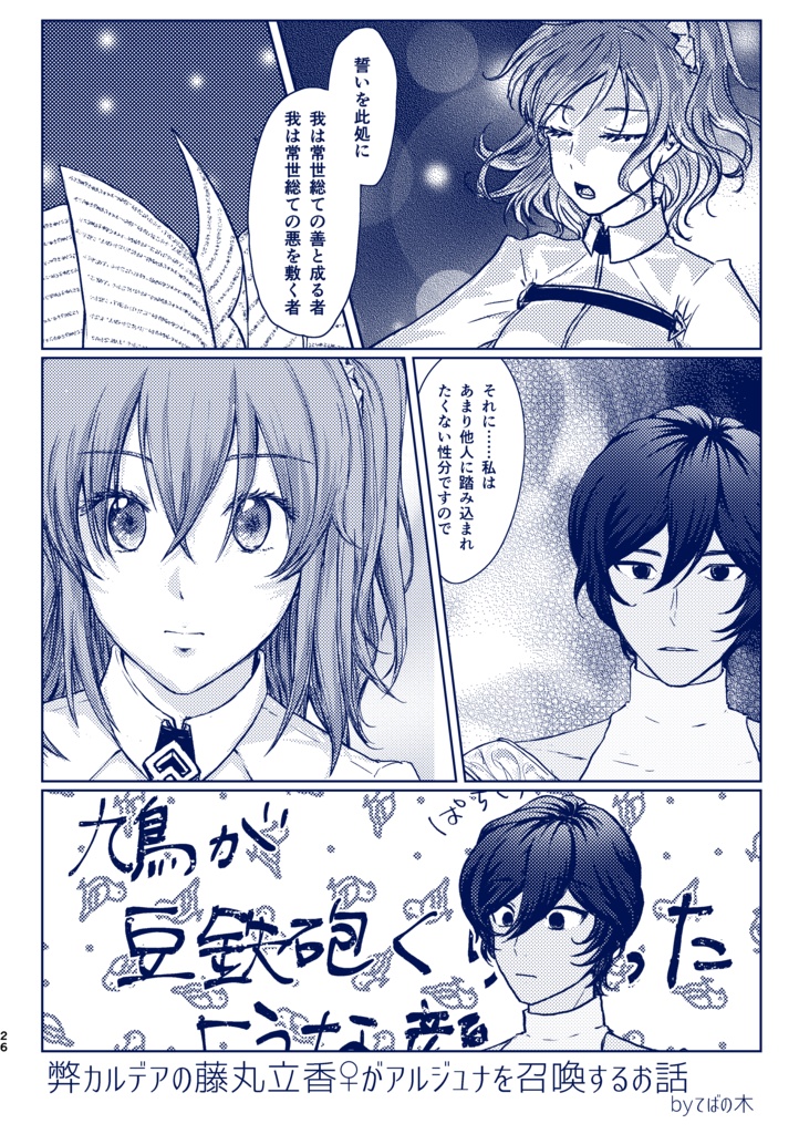 えふご始めて10日くらいの人が考えたジュナぐだ♀の本