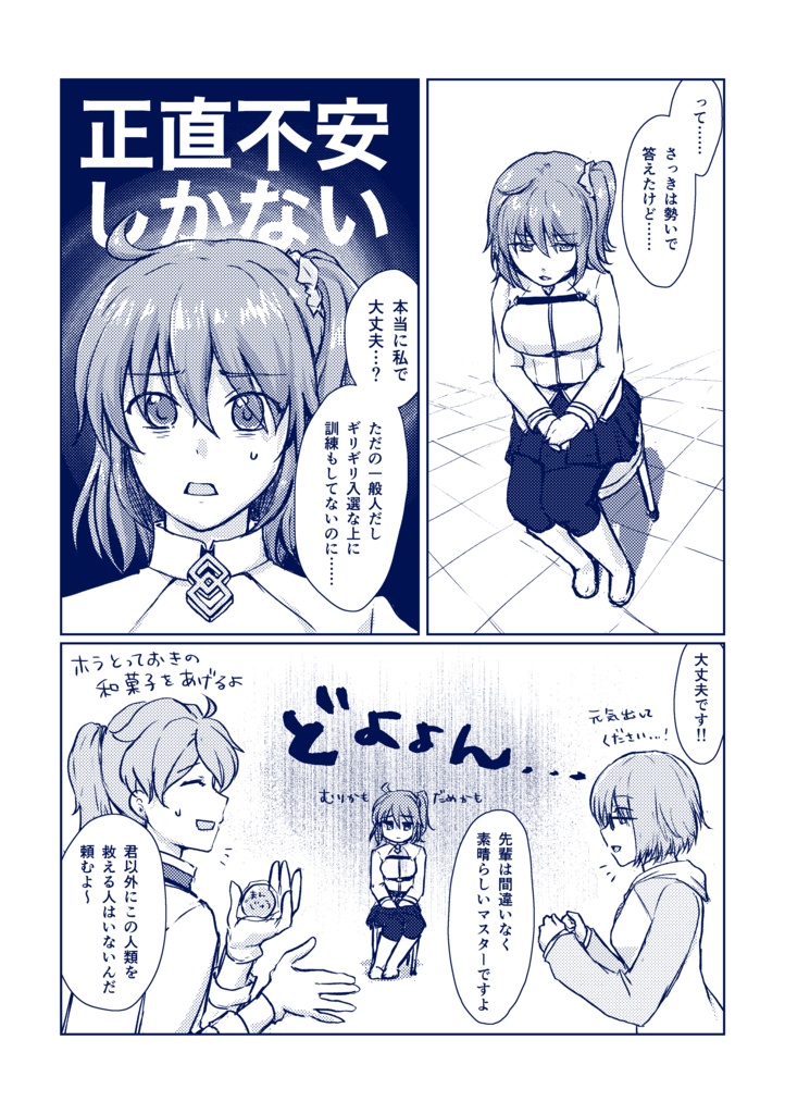 えふご始めて10日くらいの人が考えたジュナぐだ♀の本