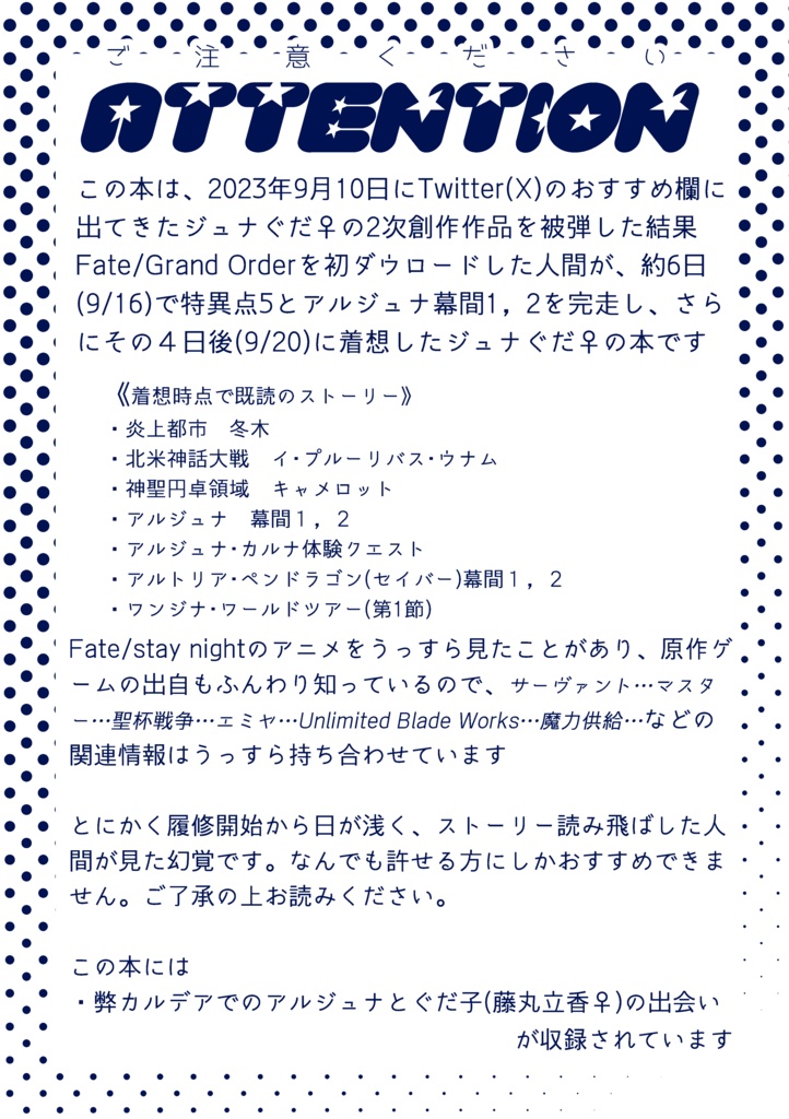 えふご始めて10日くらいの人が考えたジュナぐだ♀の本