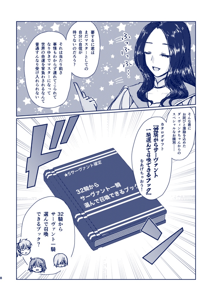 えふご始めて10日くらいの人が考えたジュナぐだ♀の本