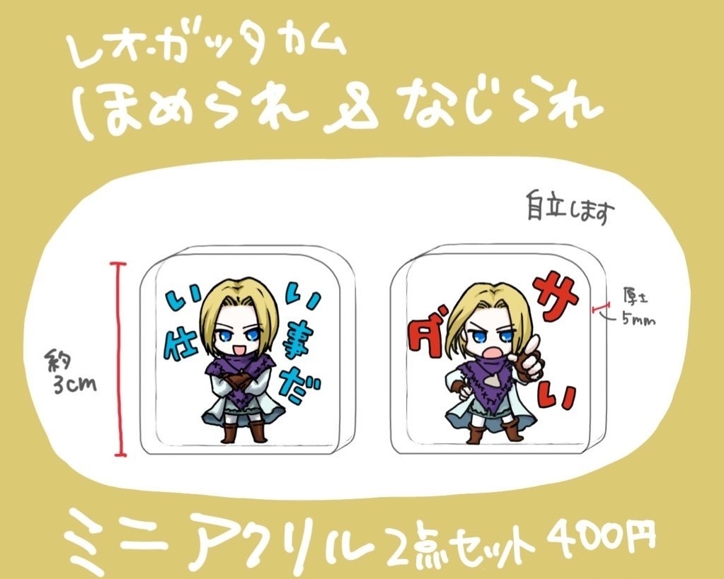 【V&B】レオガッタカム　自立ミニアクリルスタンド2種セット