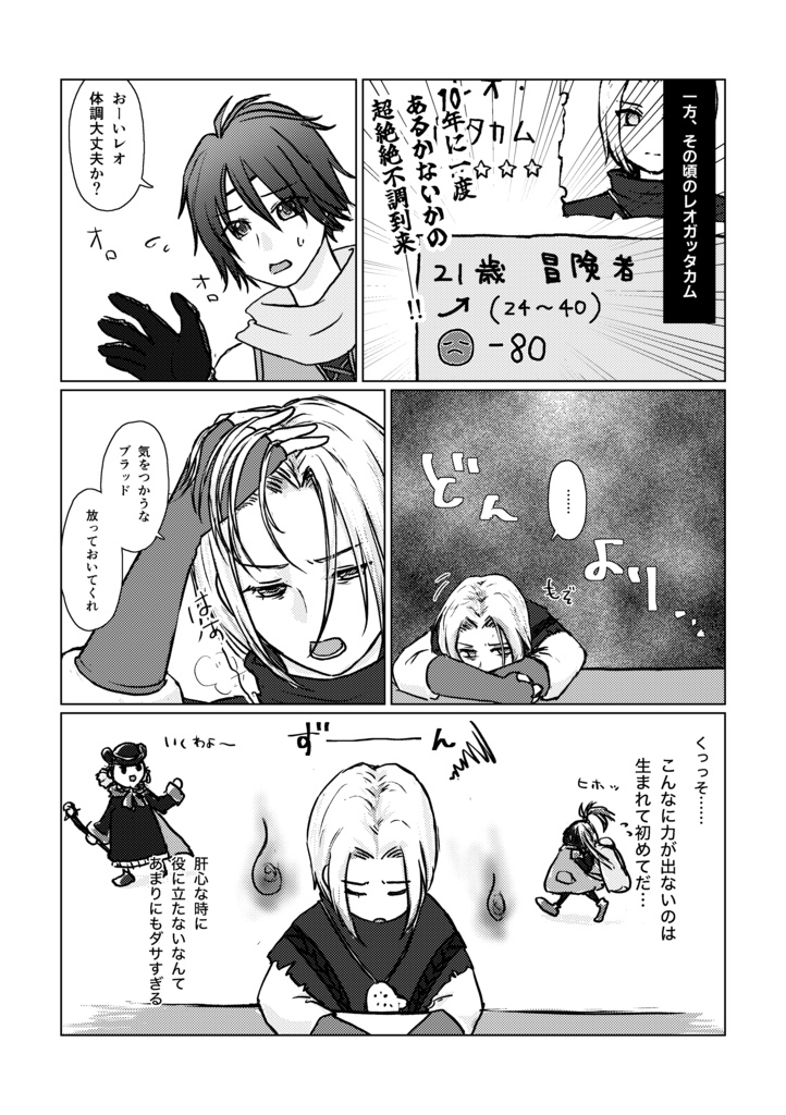 【V&B】レオガッタカムの憂鬱