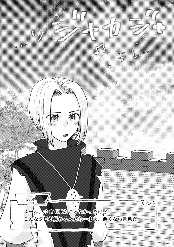 【V&B】レオガッタカムの憂鬱