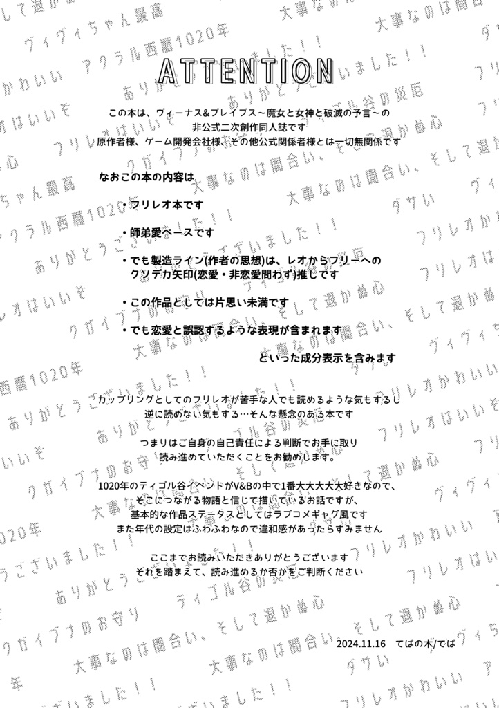 【V&B】レオガッタカムの憂鬱