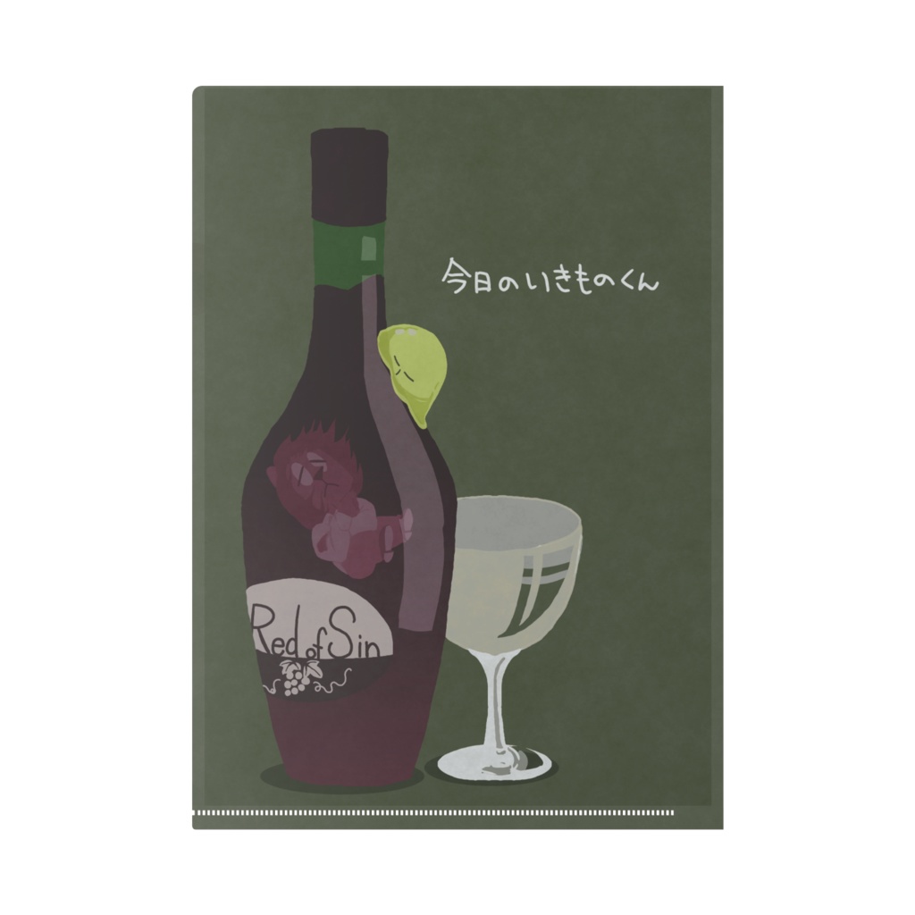 今日のいきものくん クリアファイルA