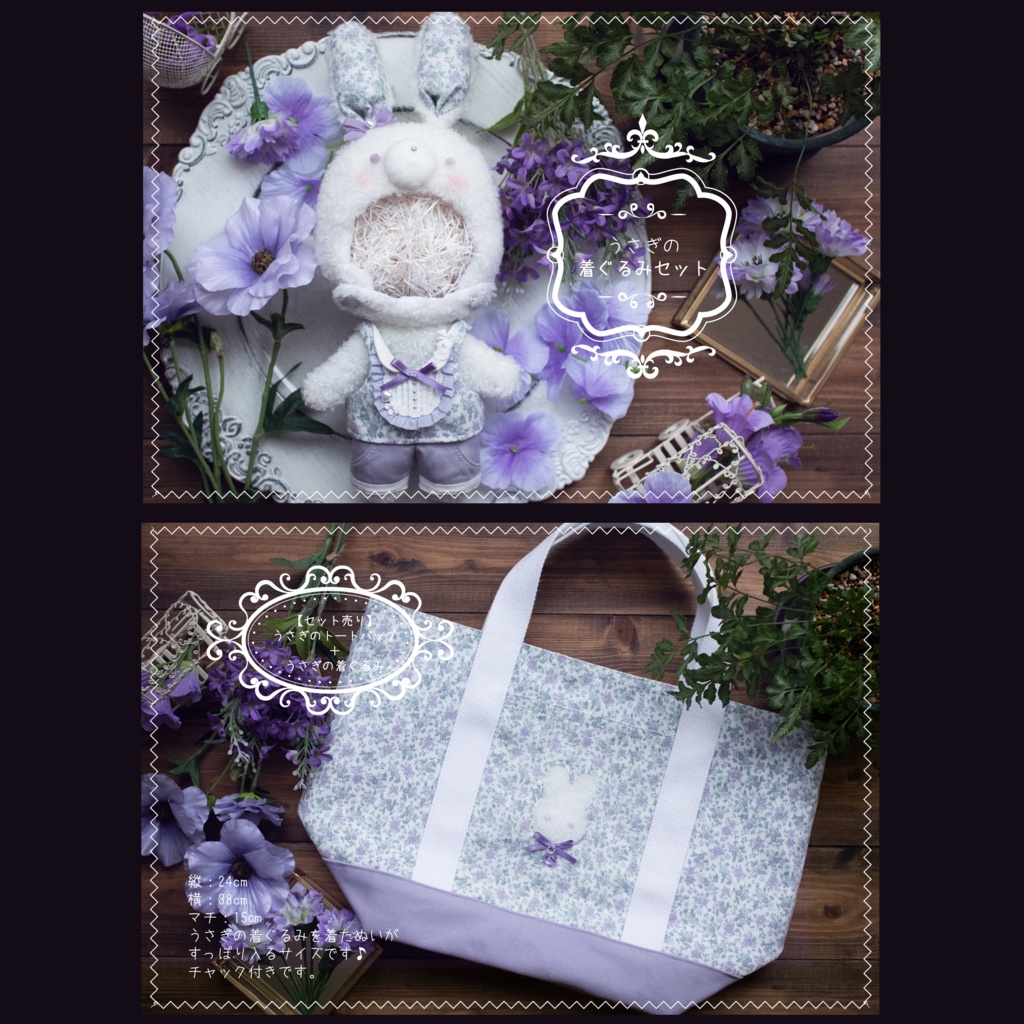 (🐰Webオンリー)【セット】着ぐるみ＆トートバッグ