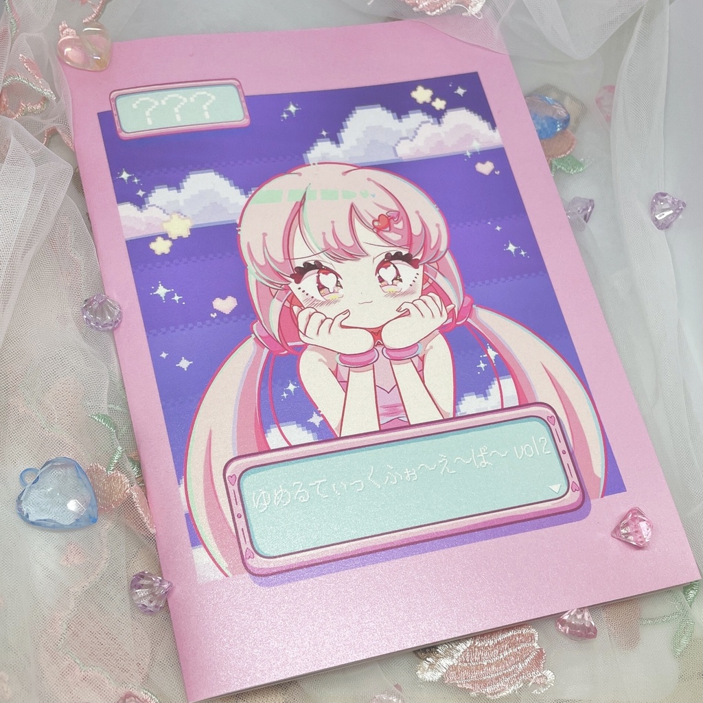 【イラスト本】ゆめるてぃっくふぉ〜えば〜vol.2