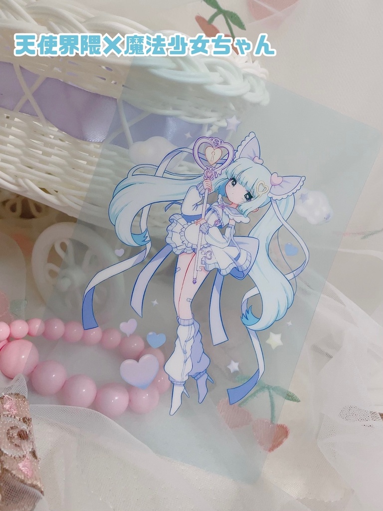 魔法少女クリアポストカード