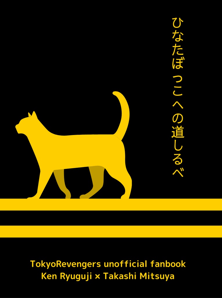 ひなたぼっこへの道しるべ