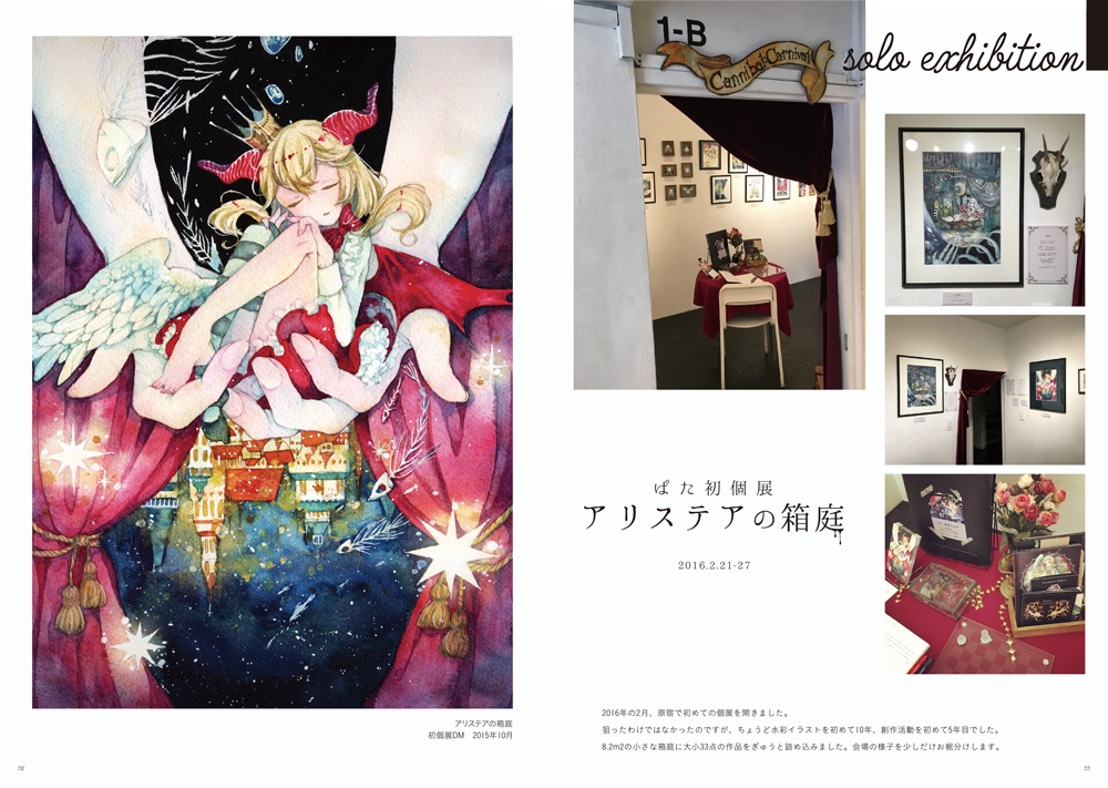 額葬カーニヴァルⅡ~アリステアの箱庭~