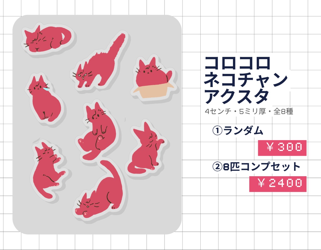 コロコロネコチャンアクスタ