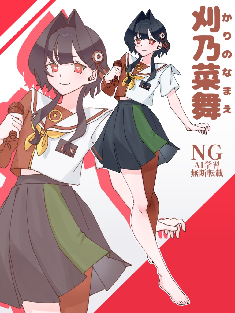 刈乃 菜舞【UTAU単独音】