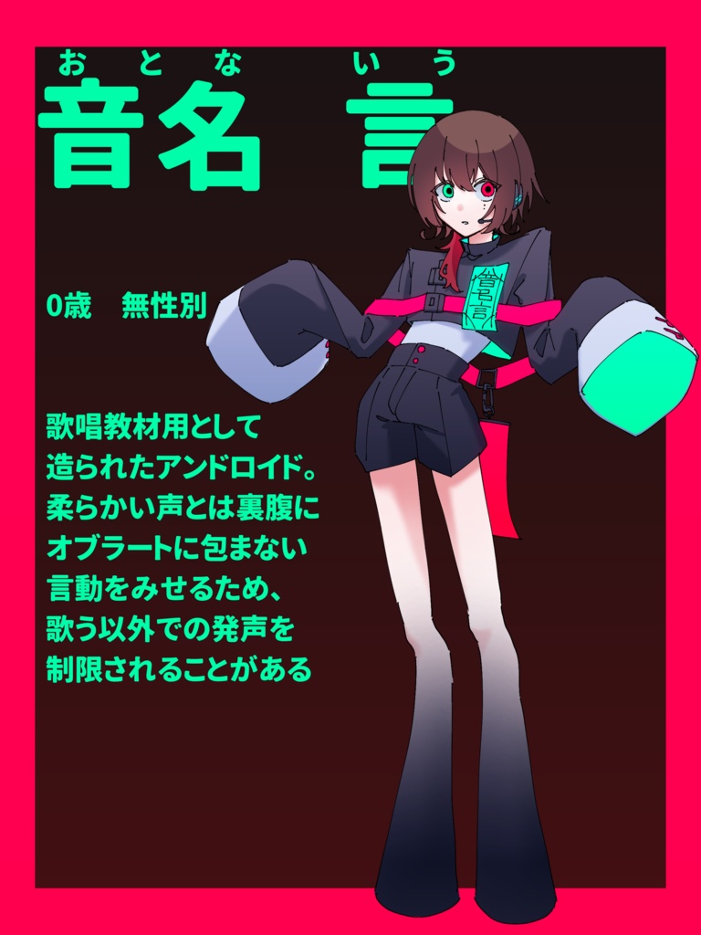 音名 言【UTAU連続音】