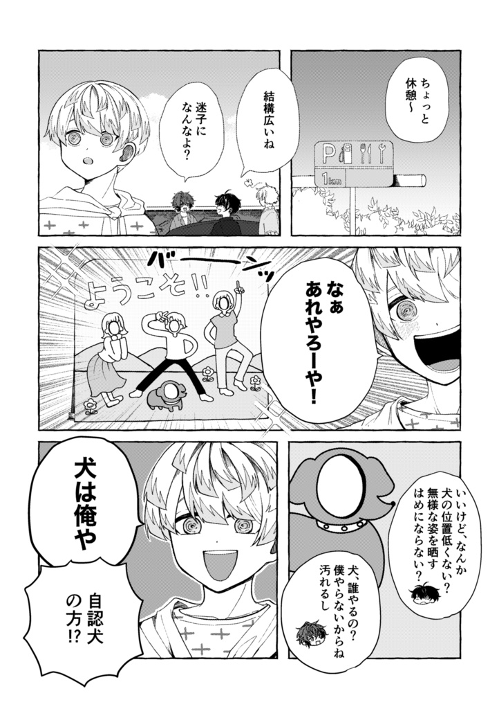 オリエンスとなんでもない日々