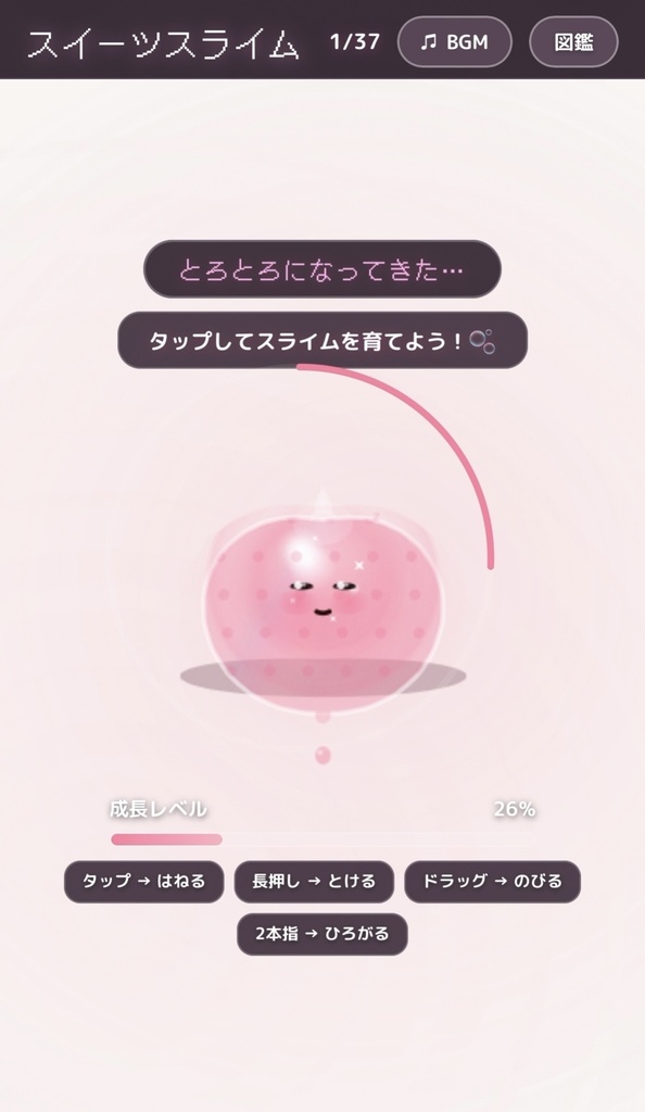 【配信OK】ぽよよん!スイーツスライムガーデン(暇つぶし育成ゲーム)